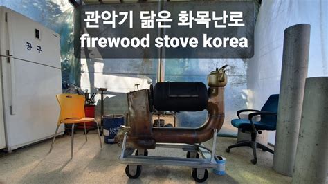 korean stove under the floor